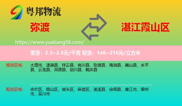 彌渡縣到霞山區(qū)物流