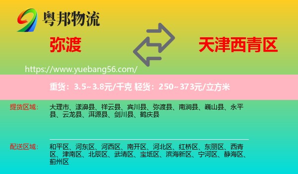 彌渡縣到西青區(qū)物流