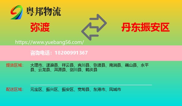 彌渡縣到振安區(qū)物流