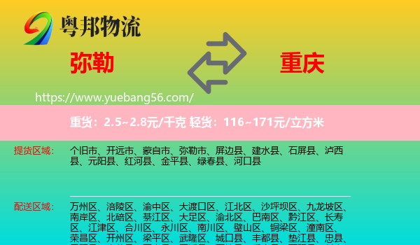 彌勒市到重慶物流