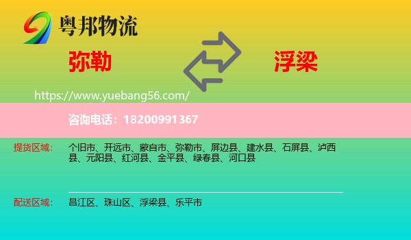 彌勒市到浮梁縣物流