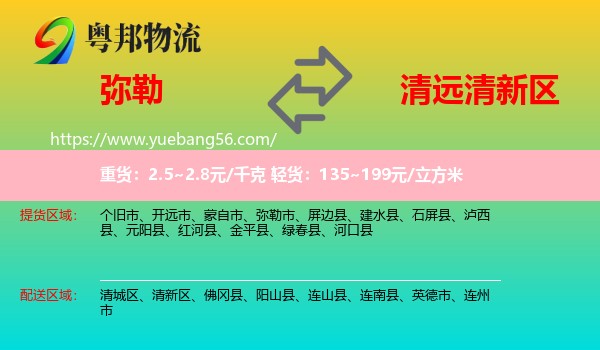 彌勒市到清新區(qū)物流