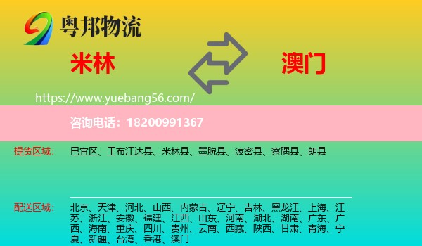 米林縣到澳門物流