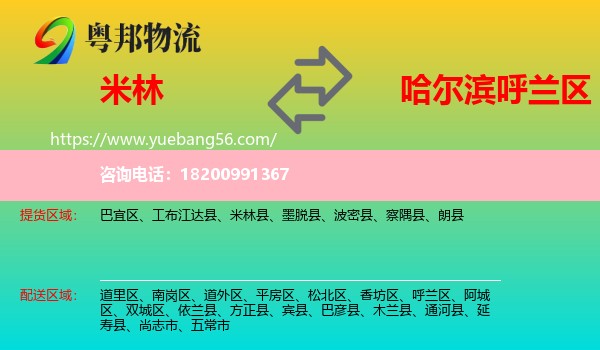 米林縣到呼蘭區(qū)物流