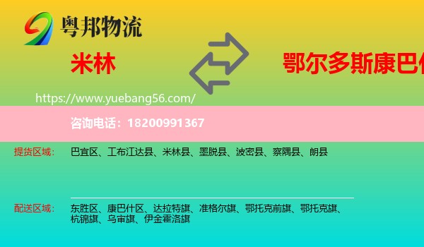 米林縣到康巴什區(qū)物流