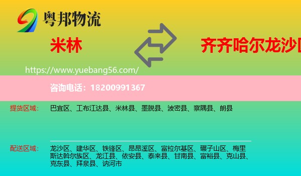 米林縣到龍沙區(qū)物流