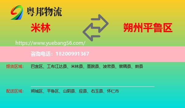 米林縣到平魯區(qū)物流