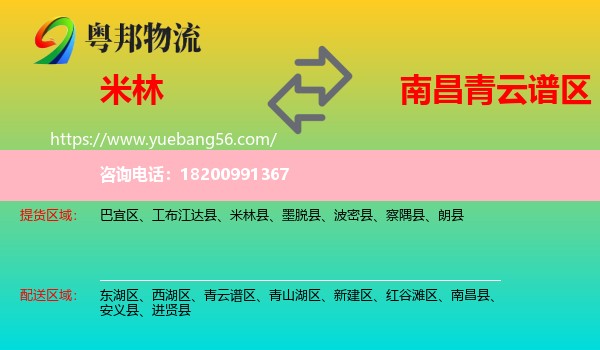 米林縣到青云譜區(qū)物流