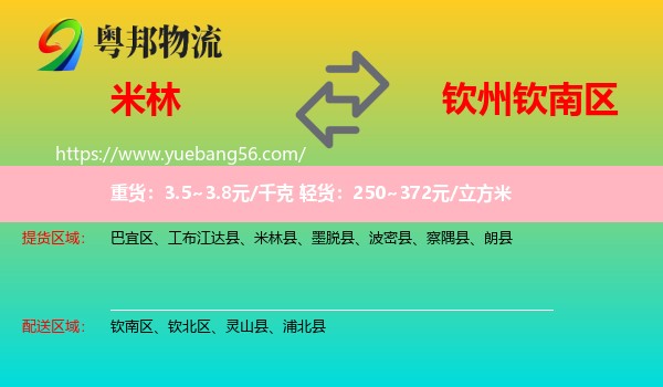米林縣到欽南區(qū)物流