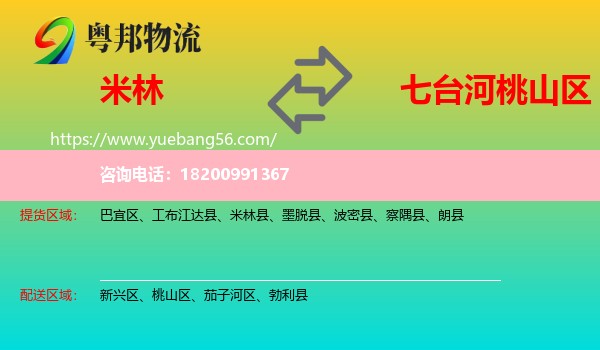 米林縣到桃山區(qū)物流