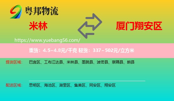 米林縣到翔安區(qū)物流