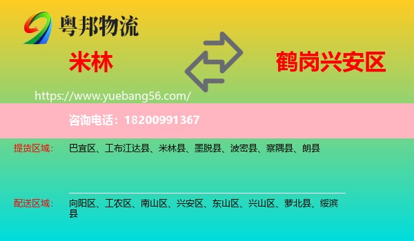 米林縣到興安區(qū)物流