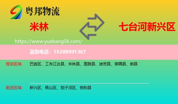 米林縣到新興區(qū)物流