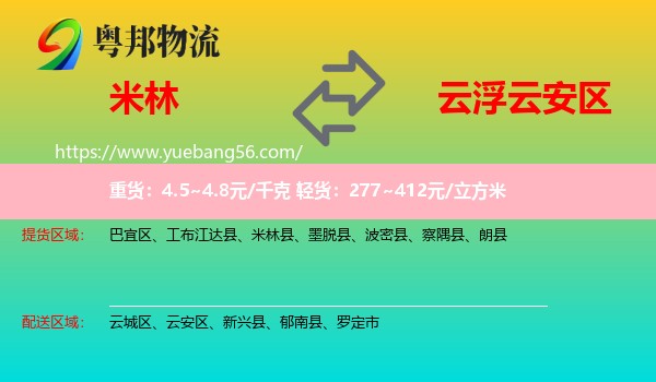 米林縣到云安區(qū)物流