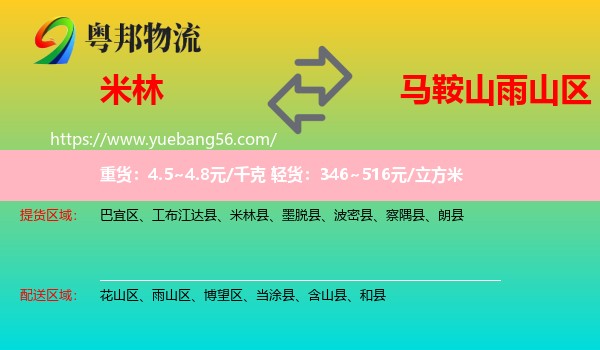 米林縣到雨山區(qū)物流