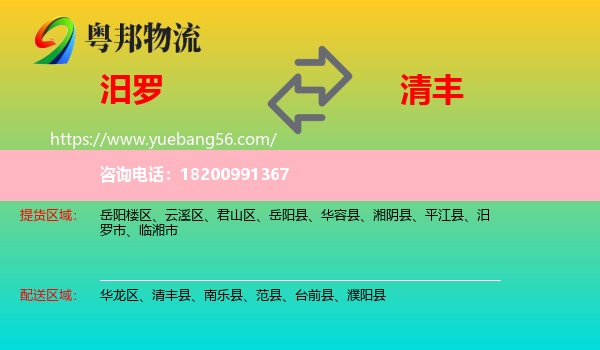 汨羅市到清豐縣物流