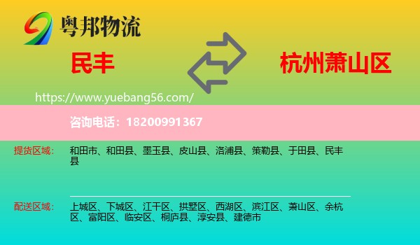 民豐縣到蕭山區(qū)物流