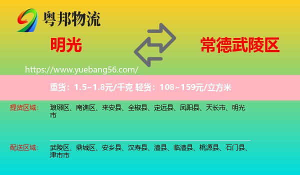 明光市到武陵區(qū)物流