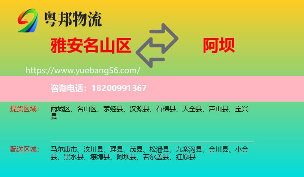 名山區(qū)到阿壩物流