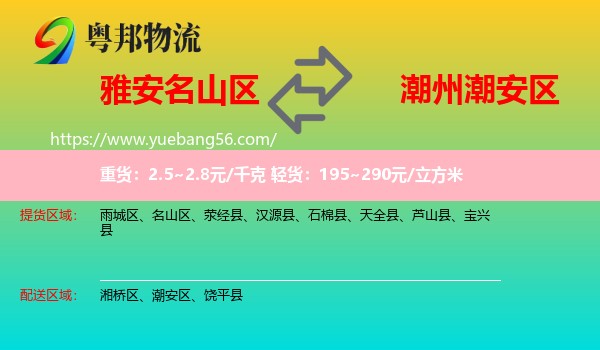 名山區(qū)到潮安區(qū)物流