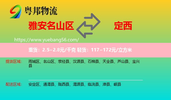 名山區(qū)到定西物流