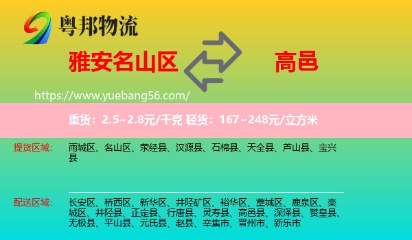 名山區(qū)到高邑縣物流