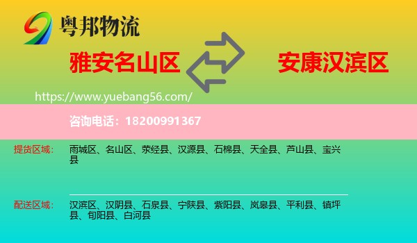 名山區(qū)到漢濱區(qū)物流