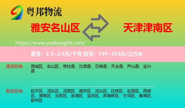 名山區(qū)到津南區(qū)物流