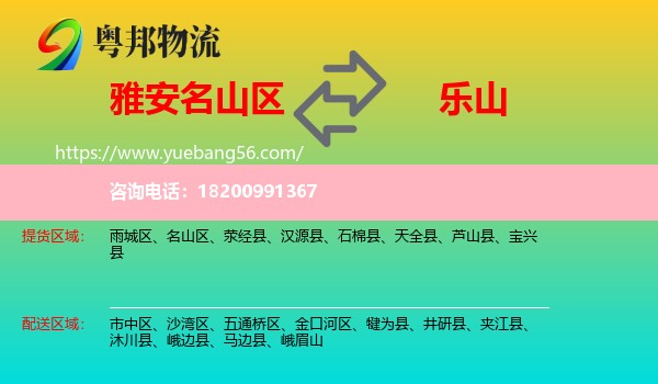 名山區(qū)到樂山物流