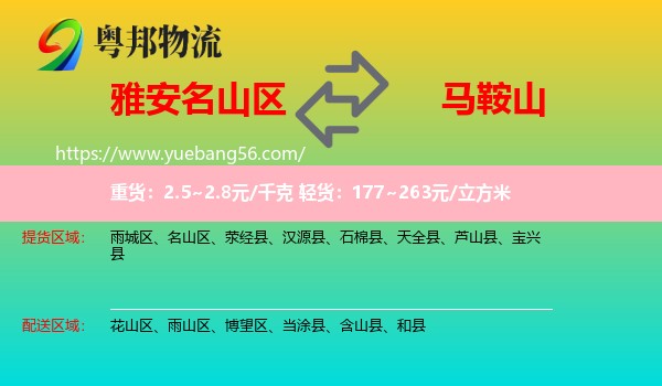 名山區(qū)到馬鞍山物流