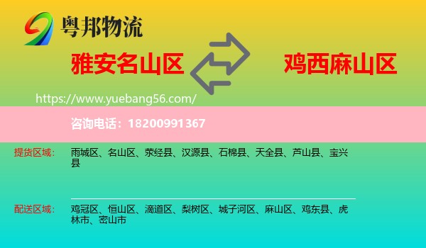 名山區(qū)到麻山區(qū)物流
