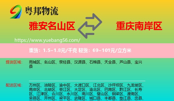 名山區(qū)到南岸區(qū)物流