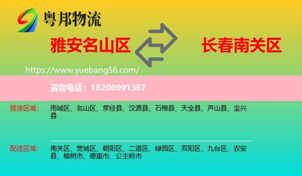 名山區(qū)到南關區(qū)物流