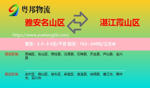 名山區(qū)到霞山區(qū)物流
