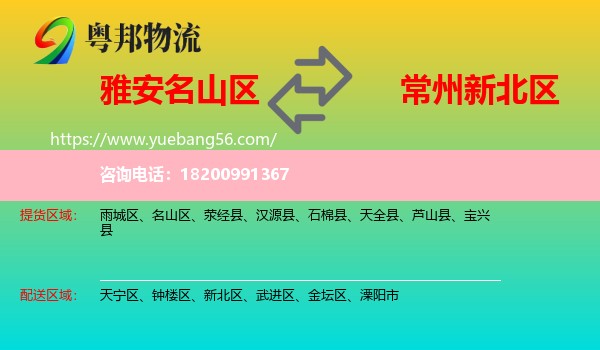 名山區(qū)到新北區(qū)物流
