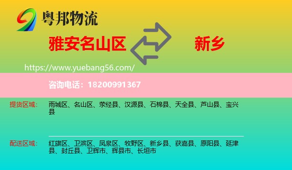 名山區(qū)到新鄉(xiāng)物流