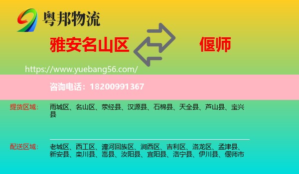 名山區(qū)到偃師市物流