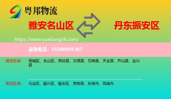 名山區(qū)到振安區(qū)物流