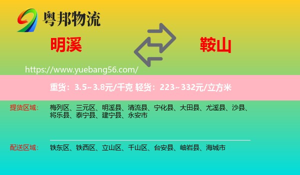 明溪縣到鞍山物流