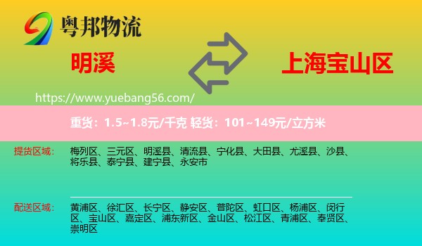 明溪縣到寶山區(qū)物流