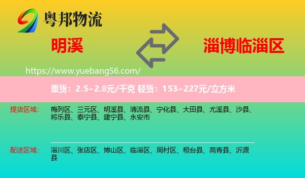 明溪縣到臨淄區(qū)物流