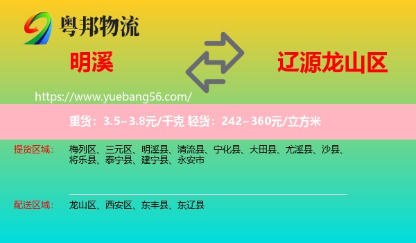 明溪縣到龍山區(qū)物流
