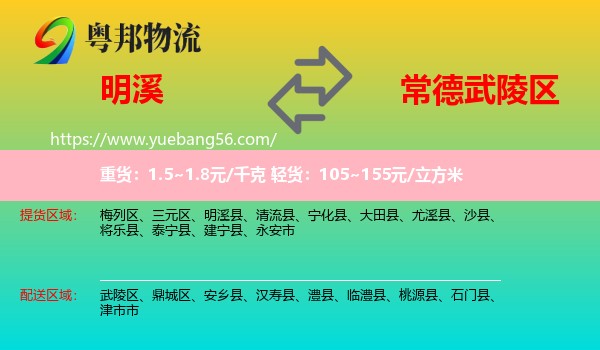 明溪縣到武陵區(qū)物流