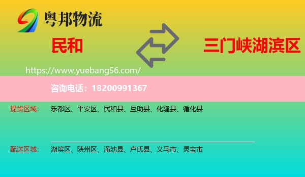 民和縣到湖濱區(qū)物流