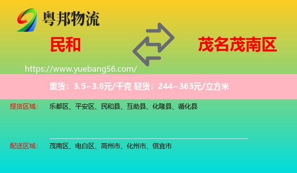 民和縣到茂南區(qū)物流