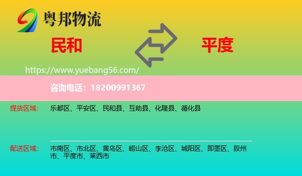 民和縣到平度市物流
