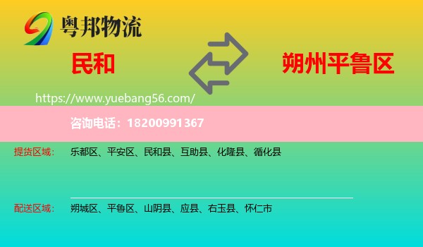民和縣到平魯區(qū)物流
