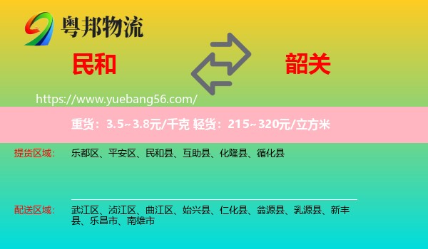民和縣到韶關(guān)物流
