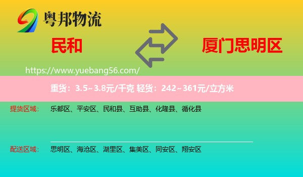 民和縣到思明區(qū)物流