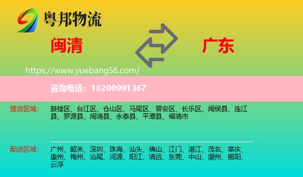 閩清縣到廣東物流
